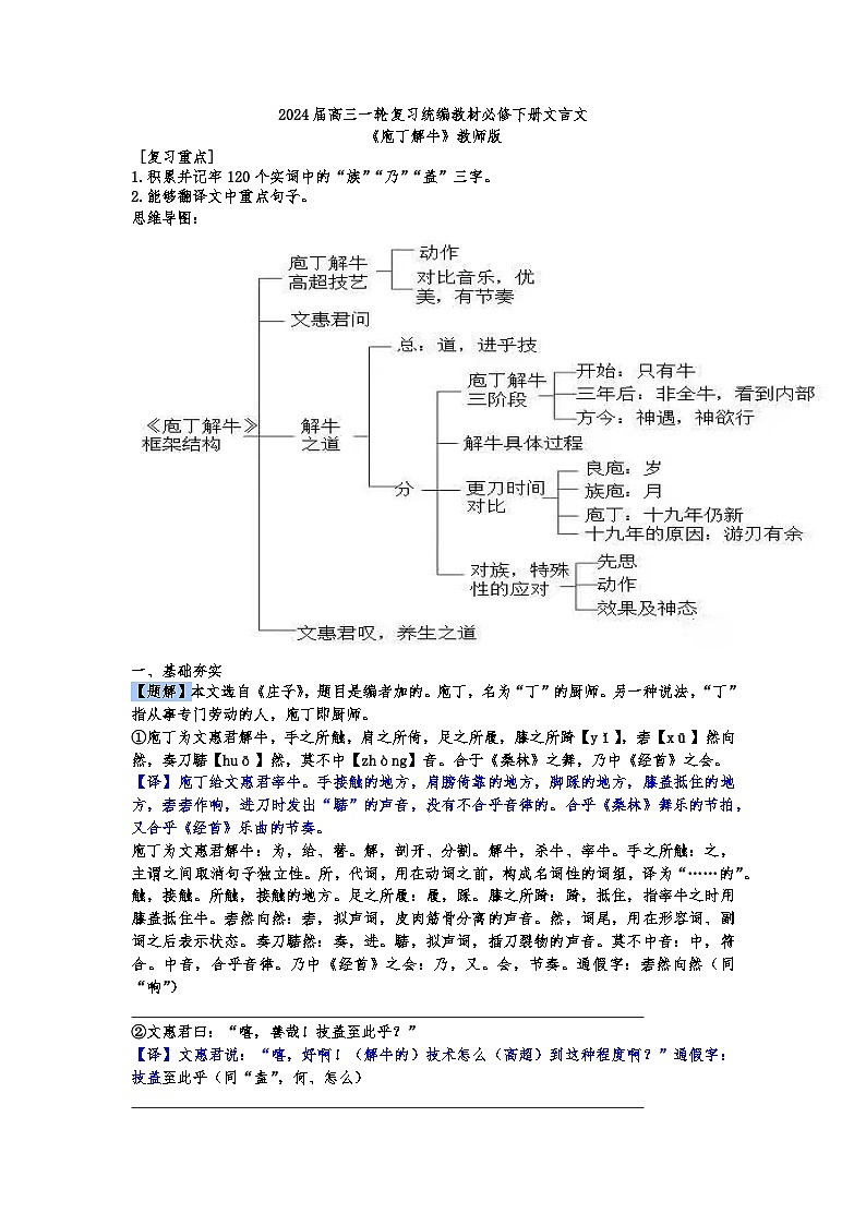 2024高考语文一轮复习——统编版必修下册文言文《庖丁解牛》学案（教师版）01