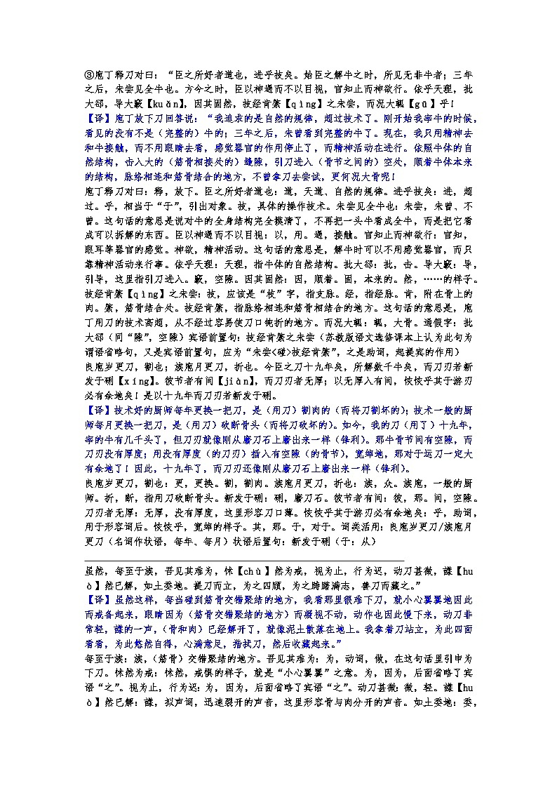 2024高考语文一轮复习——统编版必修下册文言文《庖丁解牛》学案（教师版）02