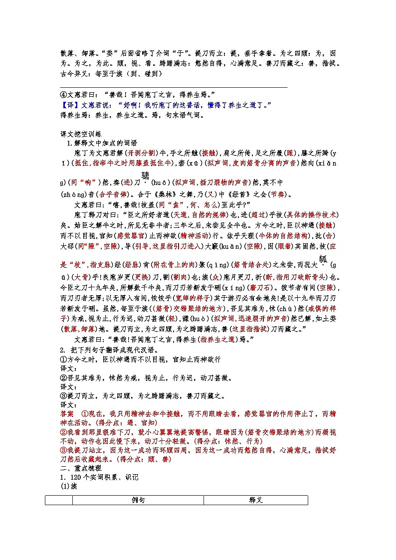 2024高考语文一轮复习——统编版必修下册文言文《庖丁解牛》学案（教师版）03