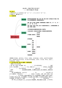 2024高考语文一轮复习——统编版必修下册文言文《答司马谏议书》学案