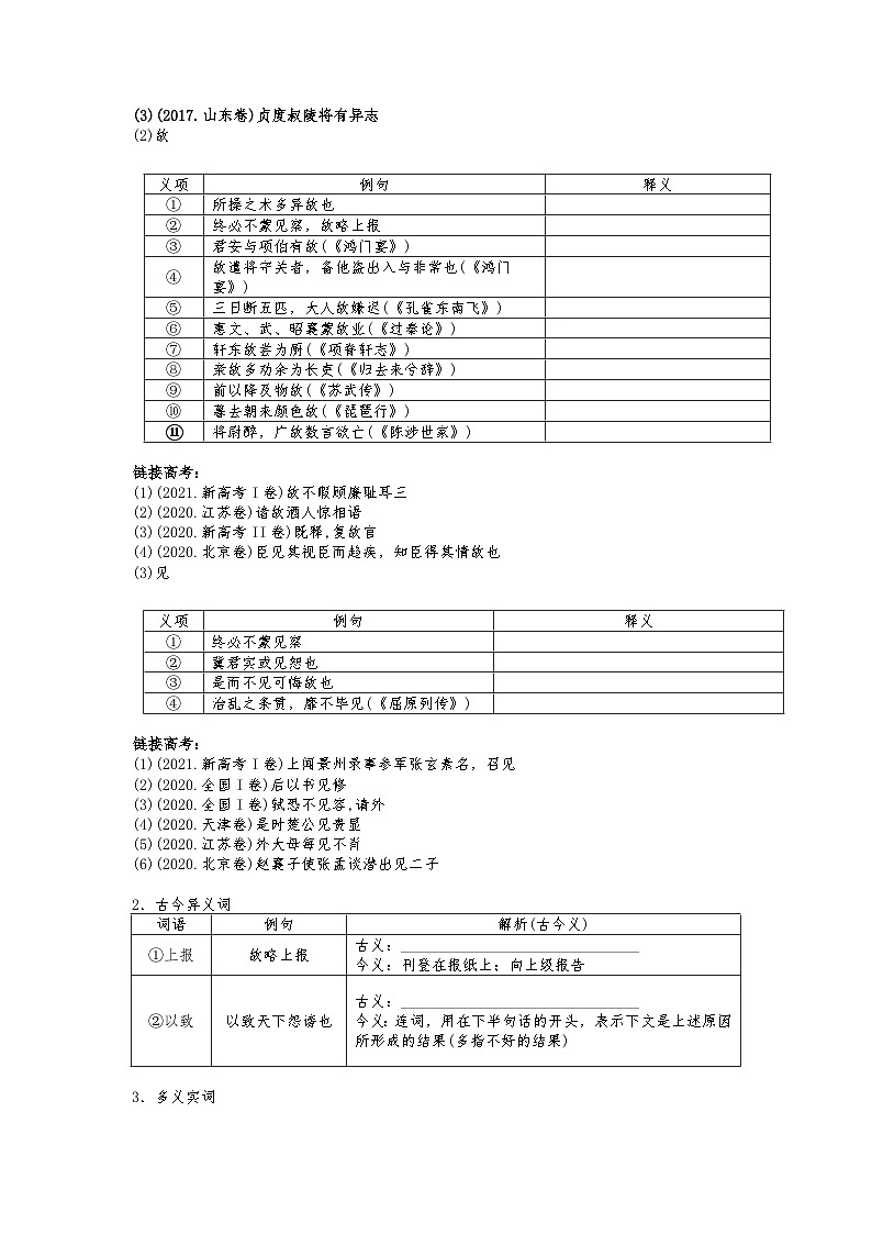 2024高考语文一轮复习——统编版必修下册文言文《答司马谏议书》学案03