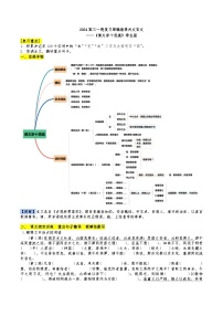 2024高考语文一轮复习——统编版必修下册文言文《谏太宗十思疏》学案