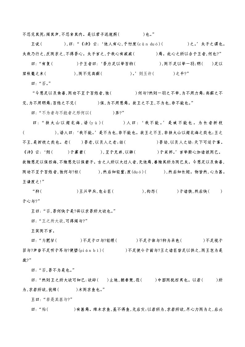2024高考语文一轮复习——统编版必修下册文言文《齐桓晋文之事》学案02