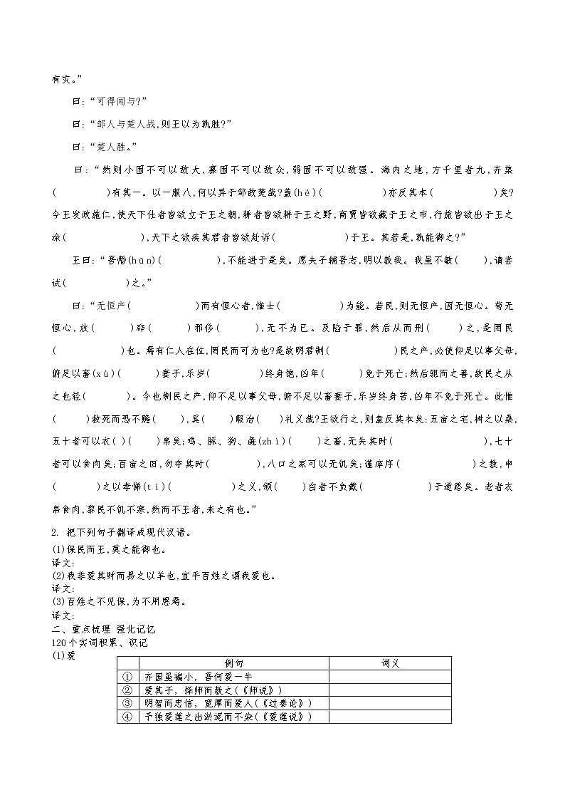 2024高考语文一轮复习——统编版必修下册文言文《齐桓晋文之事》学案03