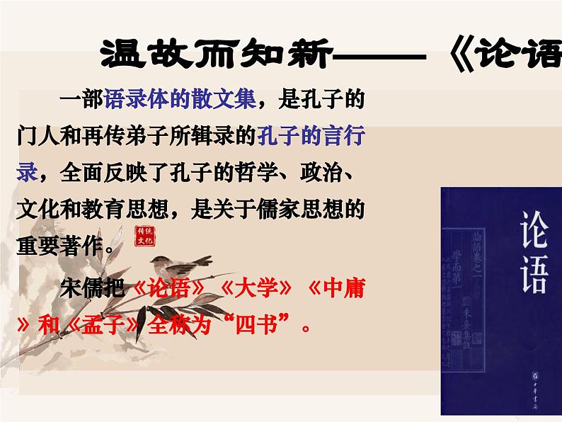 2023-2024学年高一语文统编版必修下册课件《子路曾皙冉有公西华侍坐》 课件03