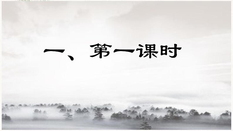 2023-2024学年高一语文统编版必修下册课件《齐桓晋文之事》课件第2页