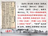 2023-2024学年高一语文统编版必修下册课件《齐桓晋文之事》课件