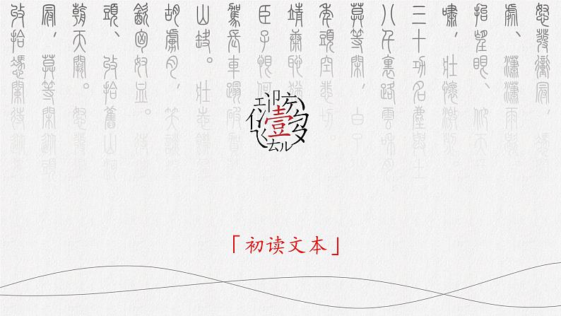 2023-2024学年高一语文统编版必修下册课件《烛之武退秦师》 课件04