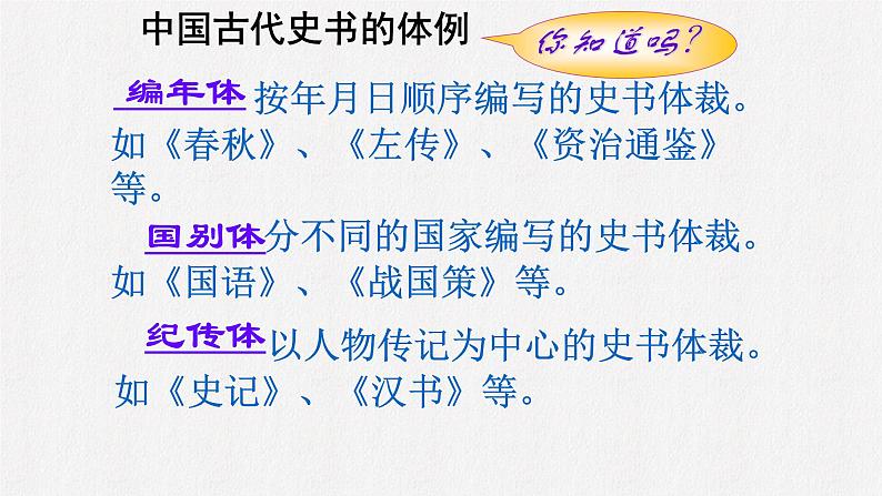 2023-2024学年高一语文统编版必修下册课件《烛之武退秦师》 课件08