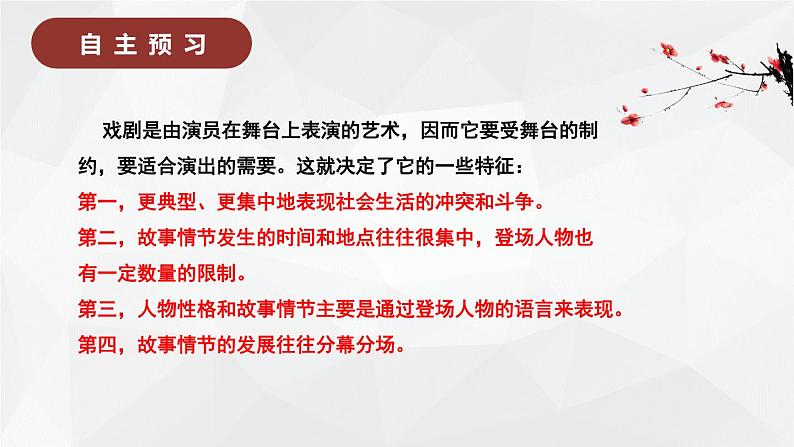 2023-2024学年高一语文统编版必修下册课件《雷雨》课件第4页