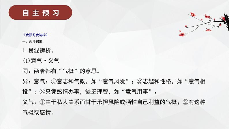 2023-2024学年高一语文统编版必修下册课件《雷雨》课件第7页