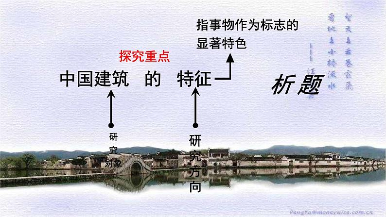 2023-2024学年高一语文统编版必修下册课件《中国建筑的特征》 课件第5页