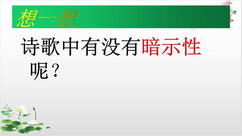 2023-2024学年高一语文统编版必修下册课件《说木叶》课件04