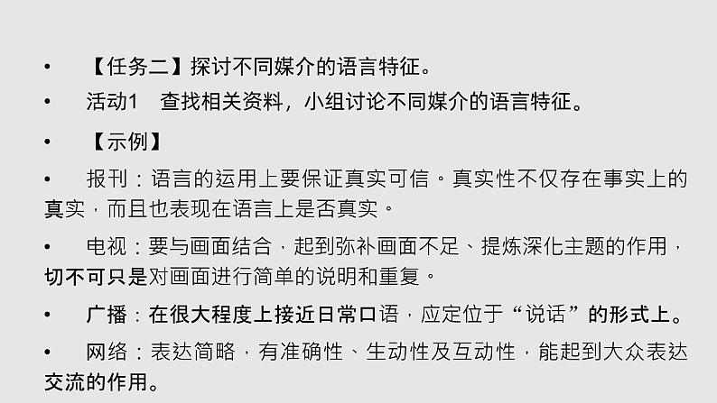 2023-2024学年高一语文统编版必修下册课件第四单元信息时代的的语文生活课件07