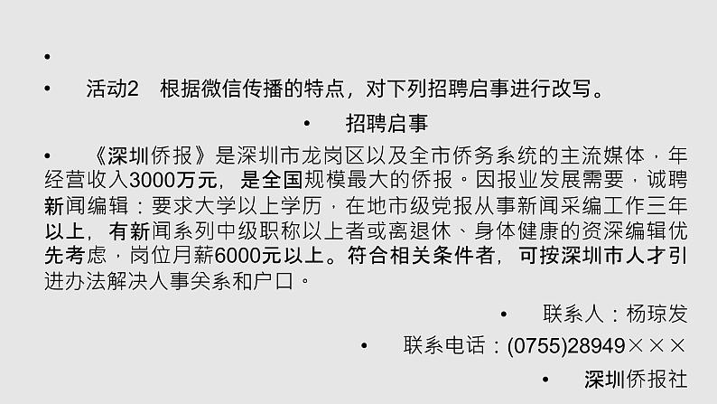 2023-2024学年高一语文统编版必修下册课件第四单元信息时代的的语文生活课件08