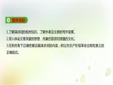 2023-2024学年高一语文统编版必修下册课件<在人民报>创刊纪念会上的演说》 课件