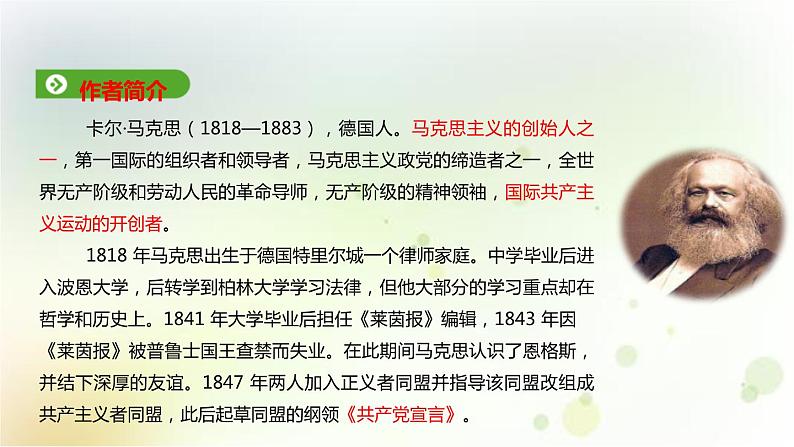 2023-2024学年高一语文统编版必修下册课件<在人民报>创刊纪念会上的演说》 课件第4页