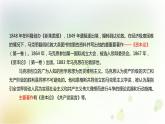 2023-2024学年高一语文统编版必修下册课件<在人民报>创刊纪念会上的演说》 课件