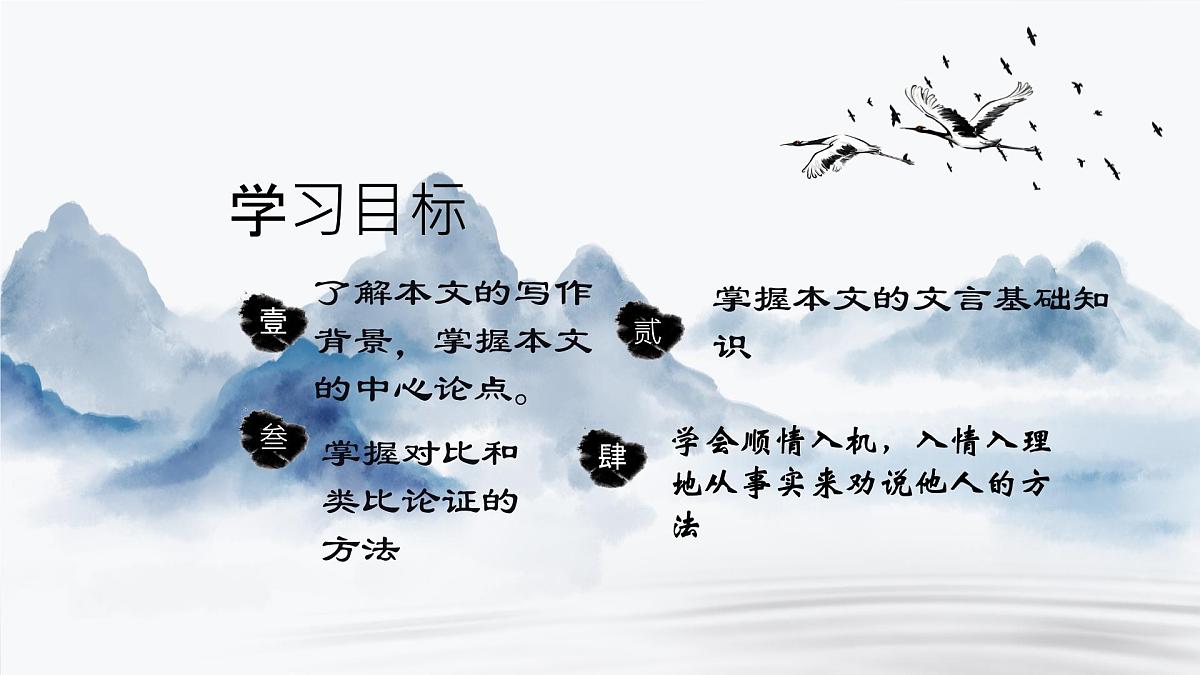 2023-2024学年高一语文统编版必修下册课件《谏逐客书》 课件第2页