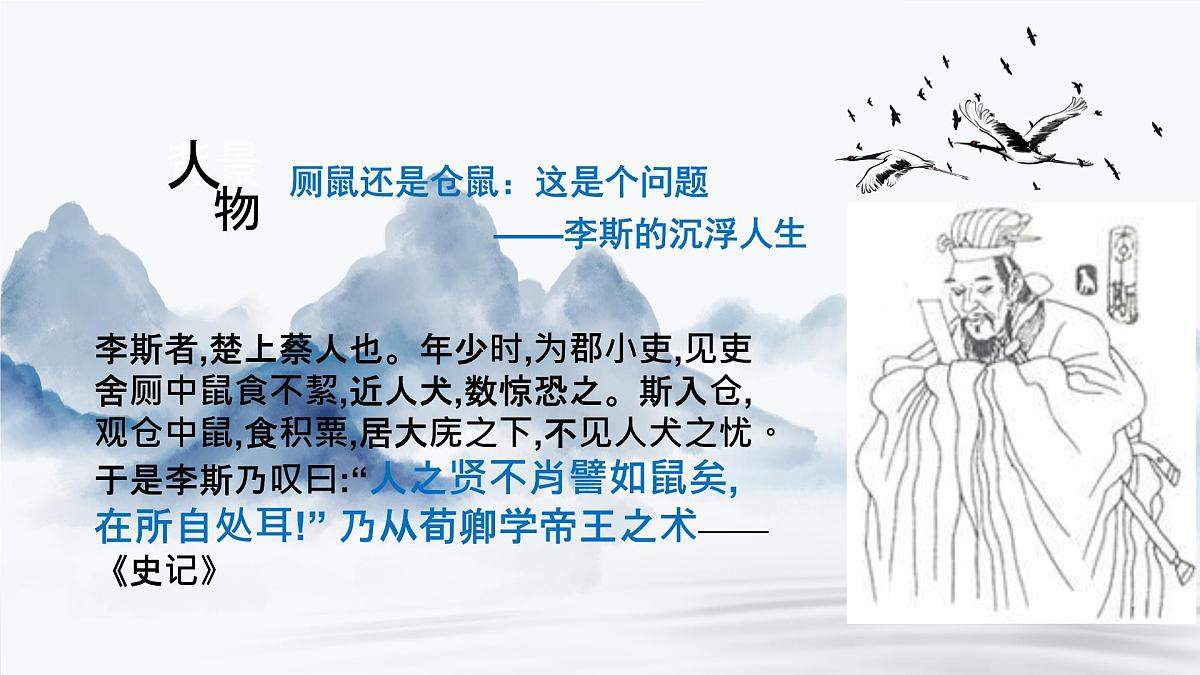 2023-2024学年高一语文统编版必修下册课件《谏逐客书》 课件第4页