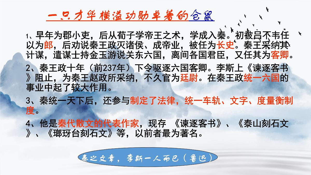 2023-2024学年高一语文统编版必修下册课件《谏逐客书》 课件第5页