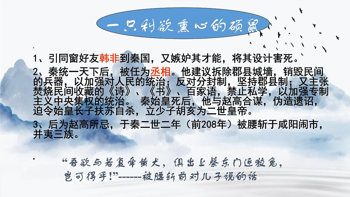 2023-2024学年高一语文统编版必修下册课件《谏逐客书》 课件第6页