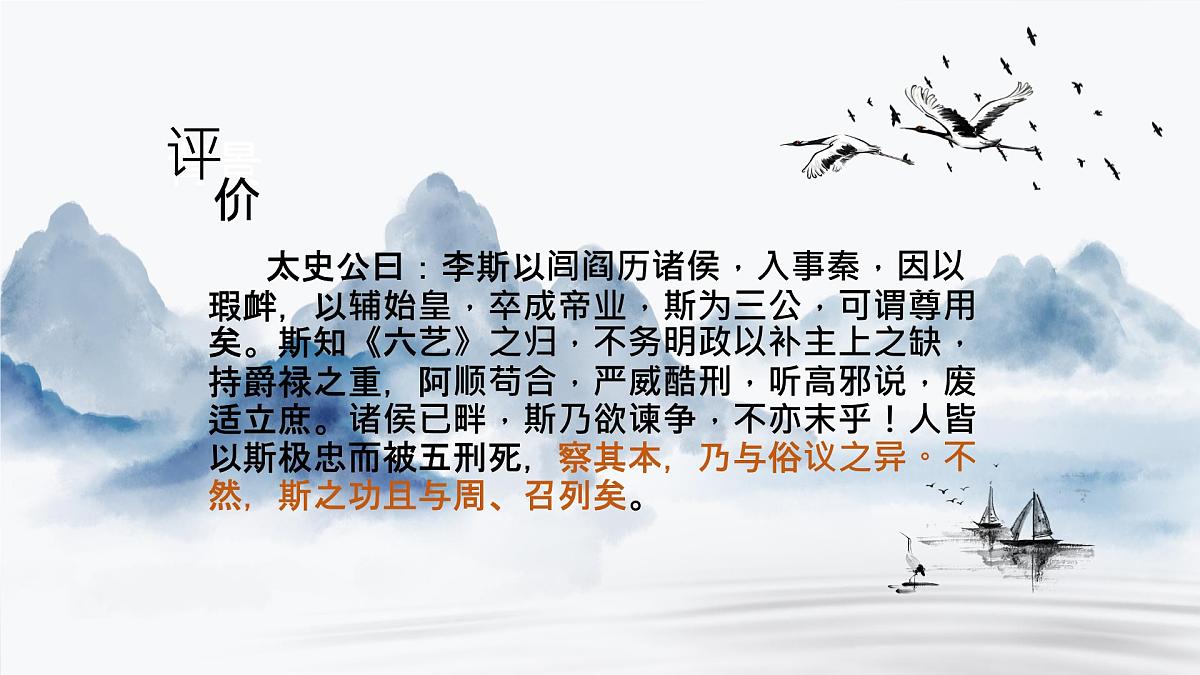 2023-2024学年高一语文统编版必修下册课件《谏逐客书》 课件第7页