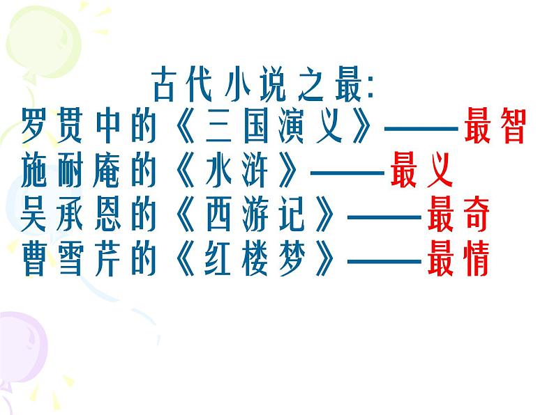 2023-2024学年高一语文统编版必修下册课件《林教头风雪山神庙》 课件第8页