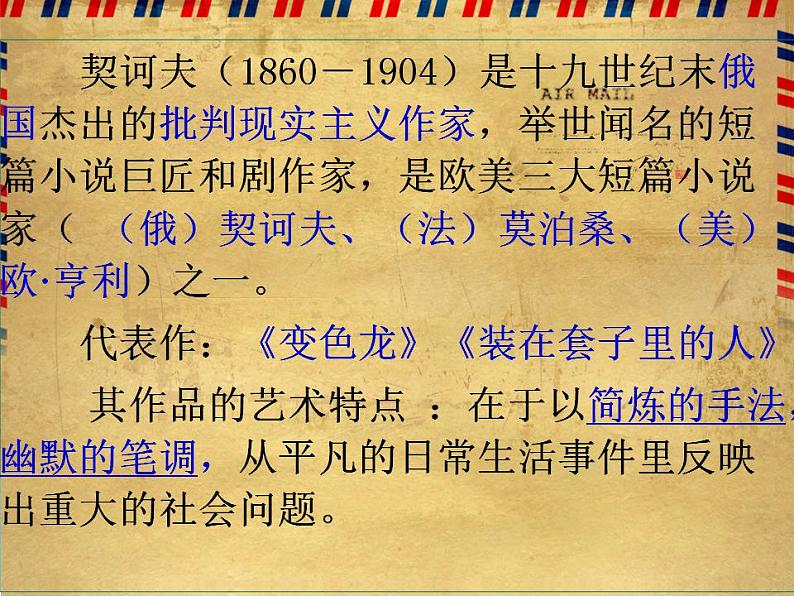 2023-2024学年高一语文统编版必修下册课件《装在套子里的人》 课件第2页