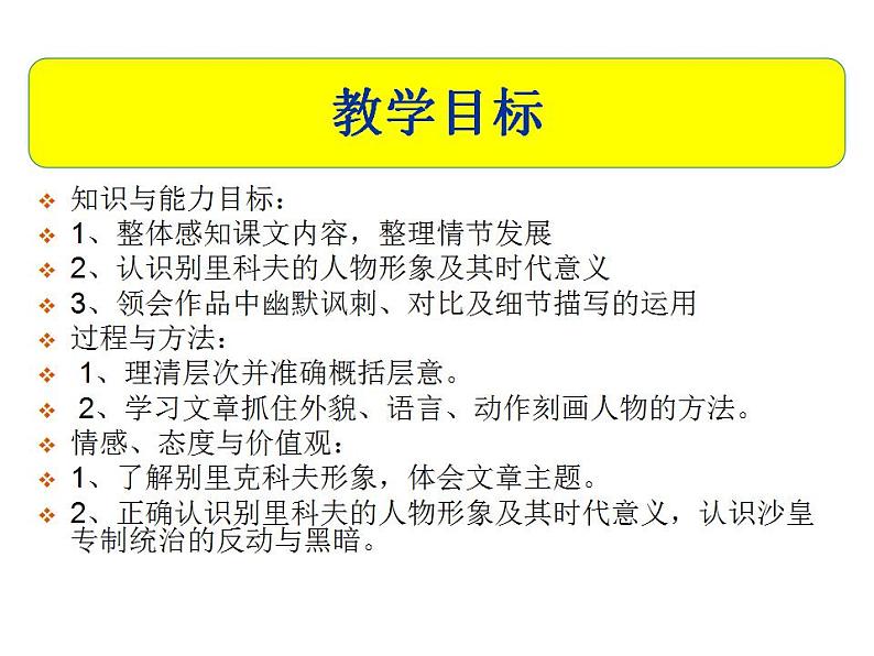 2023-2024学年高一语文统编版必修下册课件《装在套子里的人》 课件第4页