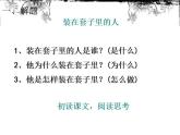 2023-2024学年高一语文统编版必修下册课件《装在套子里的人》 课件