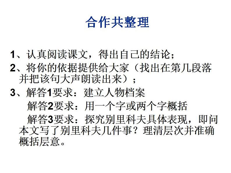 2023-2024学年高一语文统编版必修下册课件《装在套子里的人》 课件第6页