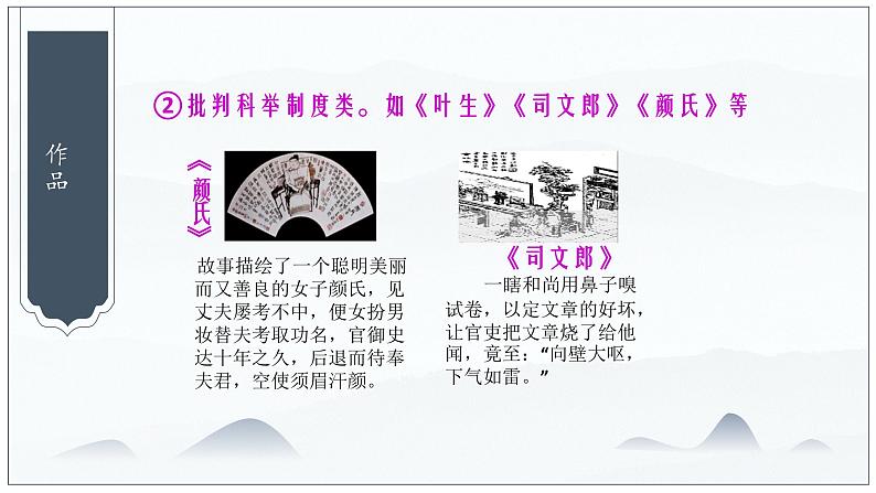 2023-2024学年高一语文统编版必修下册课件《促织》 课件第6页