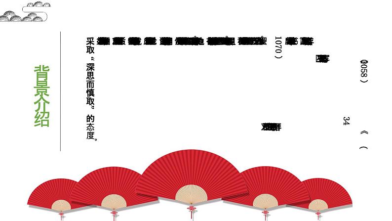 2023-2024学年高一语文统编版必修下册课件《答司马谏议书》 课件04