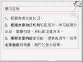 2023-2024学年高一语文统编版必修下册课件《六国论》课件