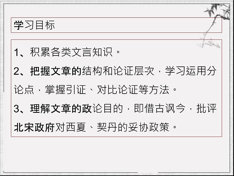 2023-2024学年高一语文统编版必修下册课件《六国论》课件第2页