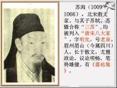 2023-2024学年高一语文统编版必修下册课件《六国论》课件
