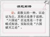 2023-2024学年高一语文统编版必修下册课件《六国论》课件