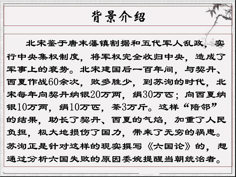 2023-2024学年高一语文统编版必修下册课件《六国论》课件第6页