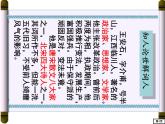 2023-2024学年高一语文统编版必修下册课件《桂枝香·金陵怀古》 课件
