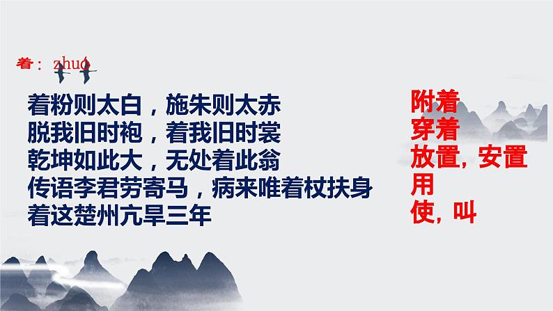 2023-2024学年高一语文统编版必修下册课件《念奴娇·过洞庭》 课件第5页