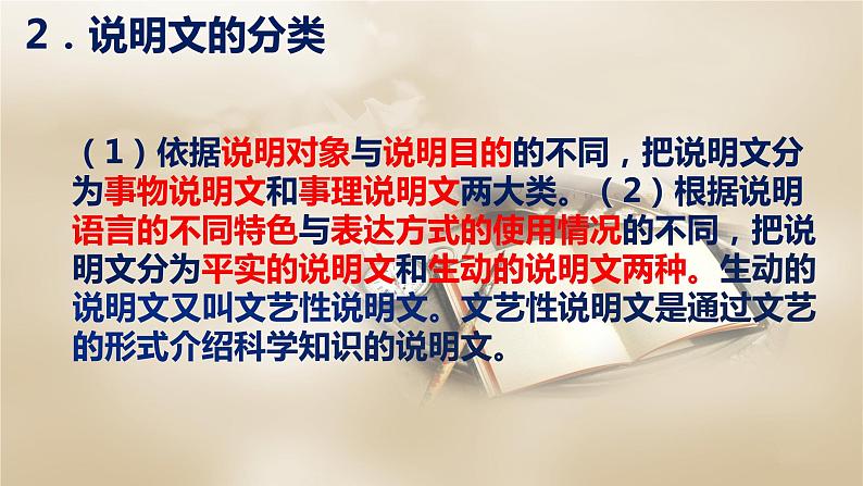 2023-2024学年高一语文统编版必修下册课件单元学习任务 如何清晰地说明事理（写作指导） 课件第4页