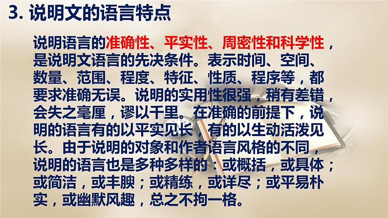 2023-2024学年高一语文统编版必修下册课件单元学习任务 如何清晰地说明事理（写作指导） 课件第5页
