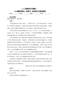 （1）信息类文本阅读——2025届高考语文一轮复习一站式复习之阶段测试(含答案)