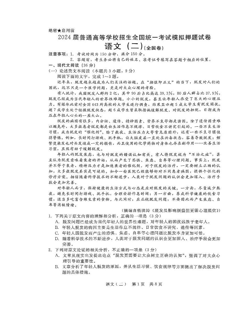2024届陕西省西安市莲湖区西安市第一中学高二模拟预测语文试题01