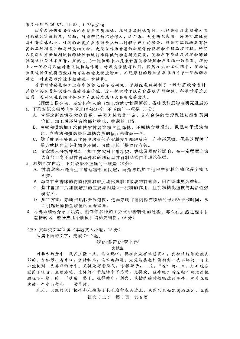 2024届陕西省西安市莲湖区西安市第一中学高二模拟预测语文试题03