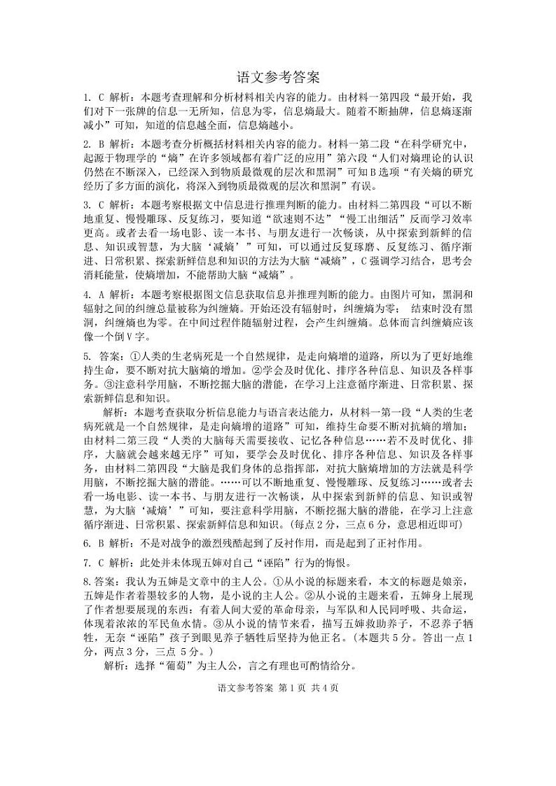 江西省五市九校协作体2024届高三下学期4月第二次联考 语文试题及答案01