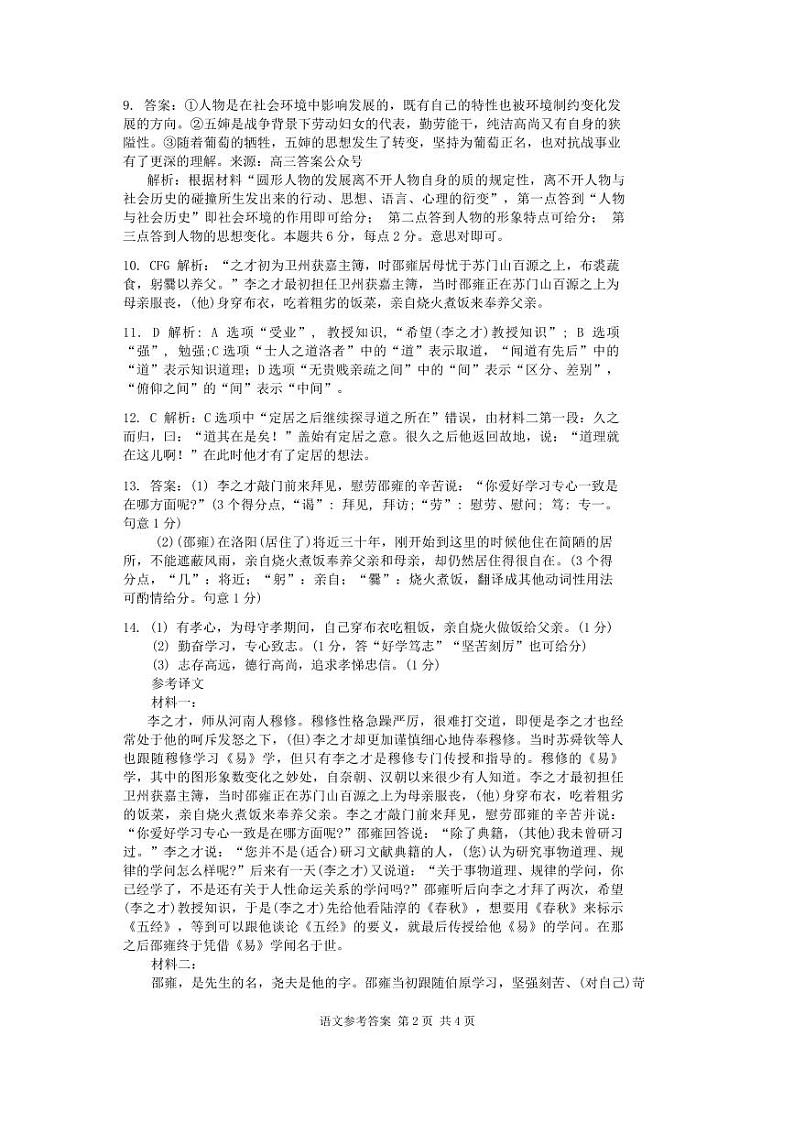 江西省五市九校协作体2024届高三下学期4月第二次联考 语文试题及答案02