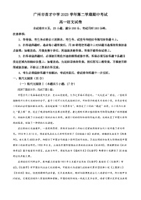 广东省广州市育才中学2023-2024学年下学期高一期中语文考试卷（原卷版+解析版）