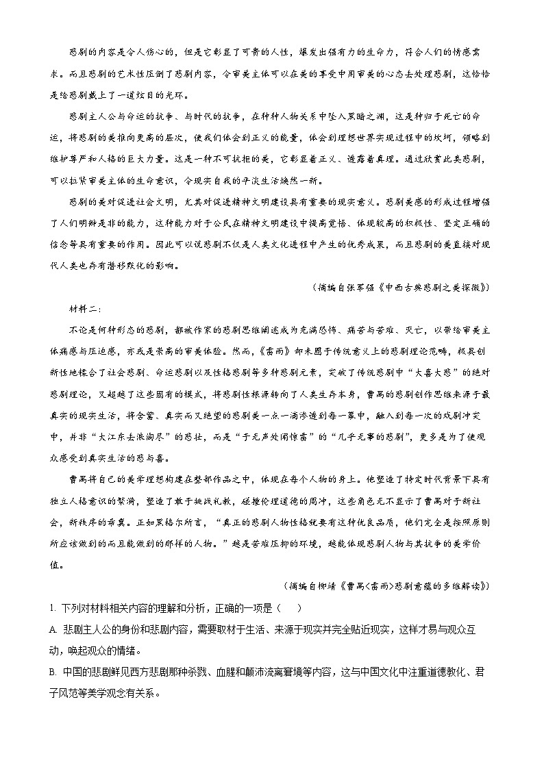 河北省任丘市第一中学2023-2024学年高一下学期期中考试语文试题（原卷版+解析版）02